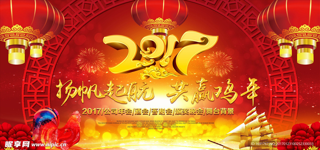 鸡年舞台背影