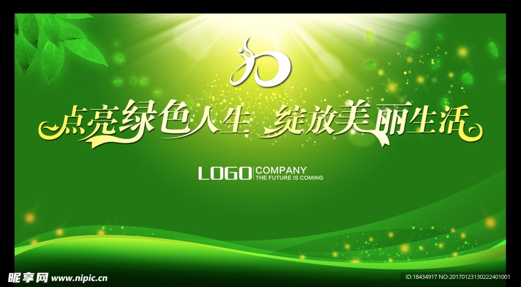 绿色健康设计