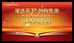 颁奖晚宴