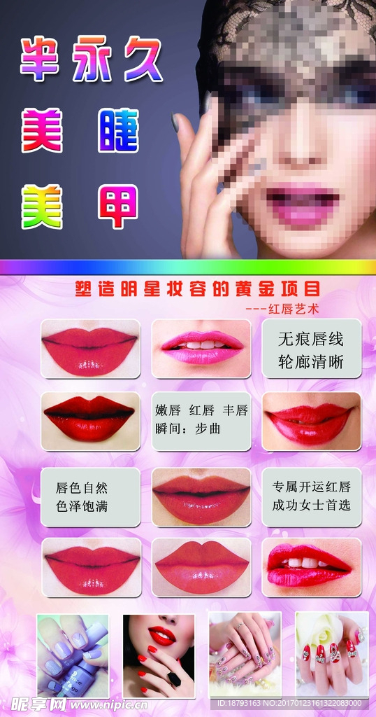 美睫