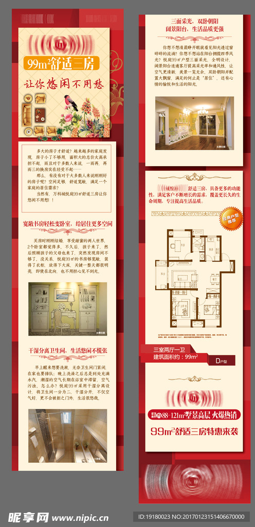 地产微信图片