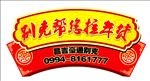别克帮您拉年货