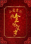 2017金鸡贺岁