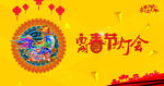 春节灯会