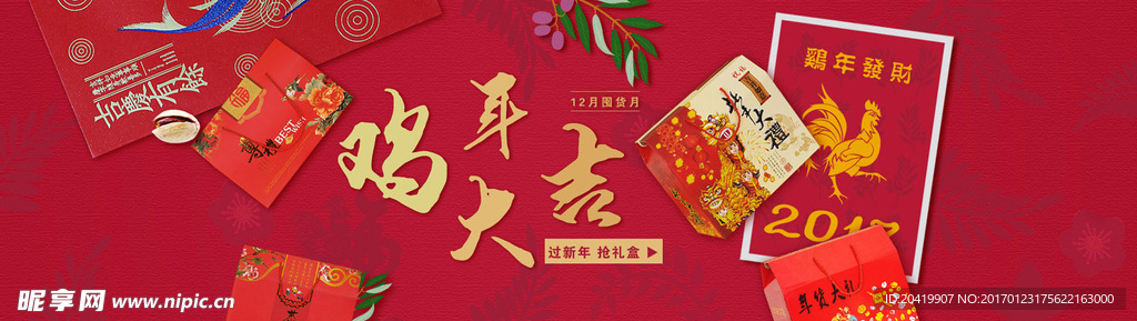 鸡年大吉banner