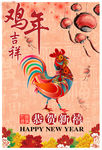 鸡年吉祥