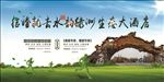 水韵绿洲海报