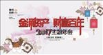 鸡年吉祥海报