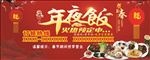 2017最新年夜饭预订