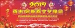 2017新春文艺晚会背景