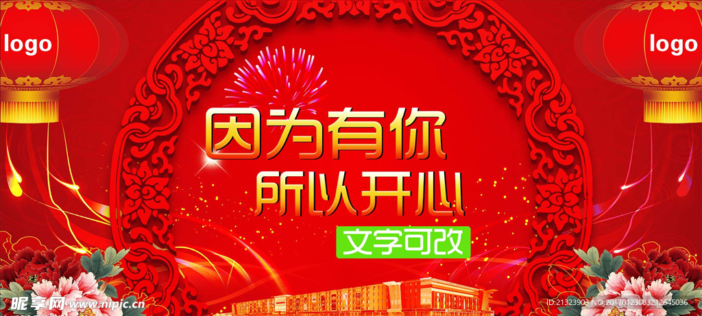红色中国风晚会背景