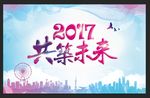 共筑未来炫彩背景板