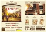 地产楼盘DM
