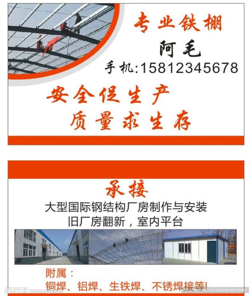 铁棚钢结构安装名片