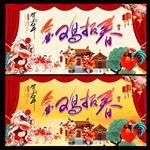 金鸡报春
