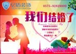 结婚 装修