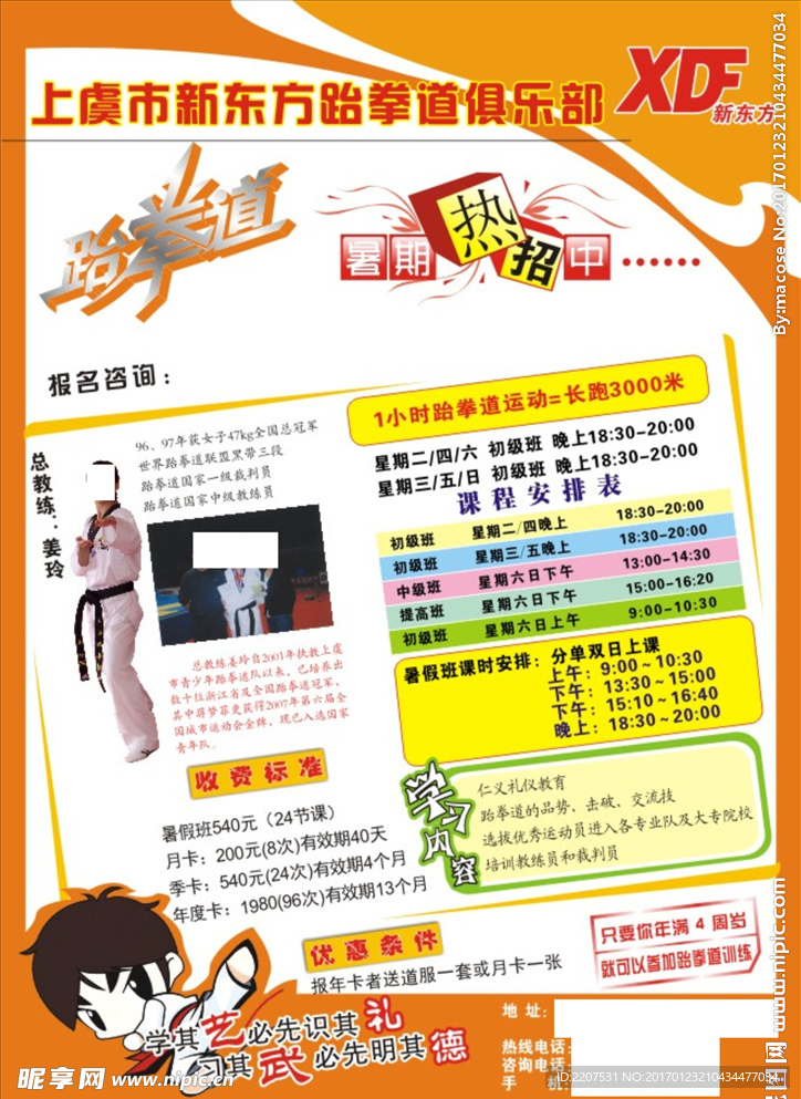 跆拳道