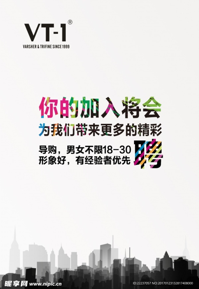 招聘海报