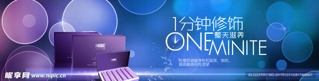 美容女性产品广告