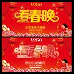 看春晚啦