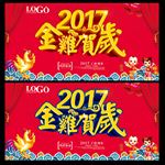 2017金鸡贺岁