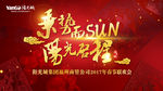 阳光启程