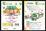 幼儿园招生宣传单