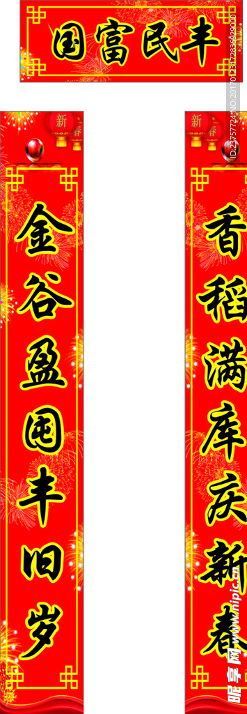 新春对联