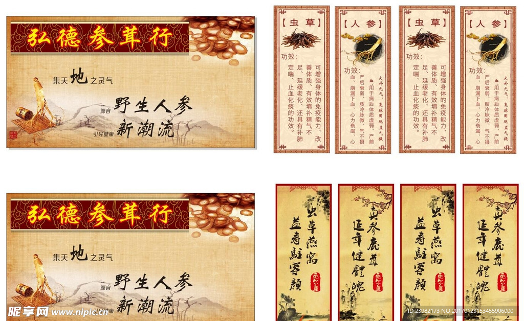 参茸 中国元素 古典 墨笔