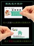 家政保洁名片