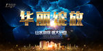 房地产开盘广告设计图