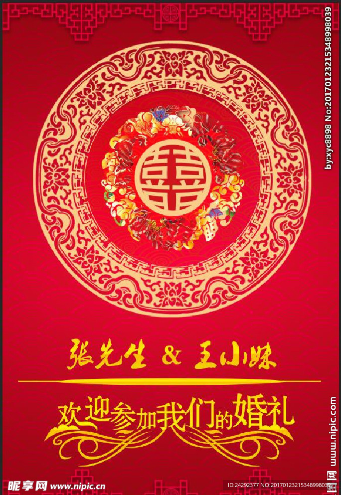 中式喜庆婚礼迎宾海报中国红背景