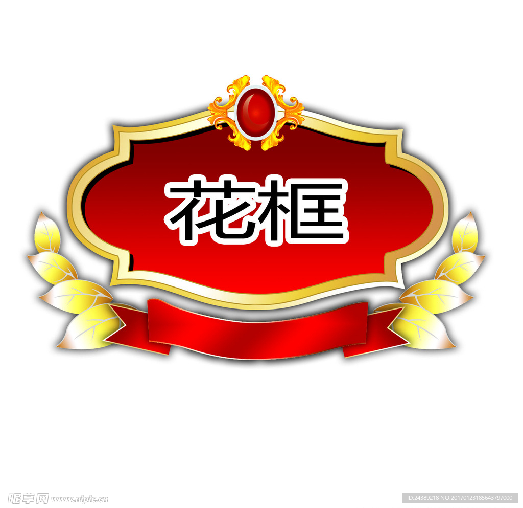花框  字框