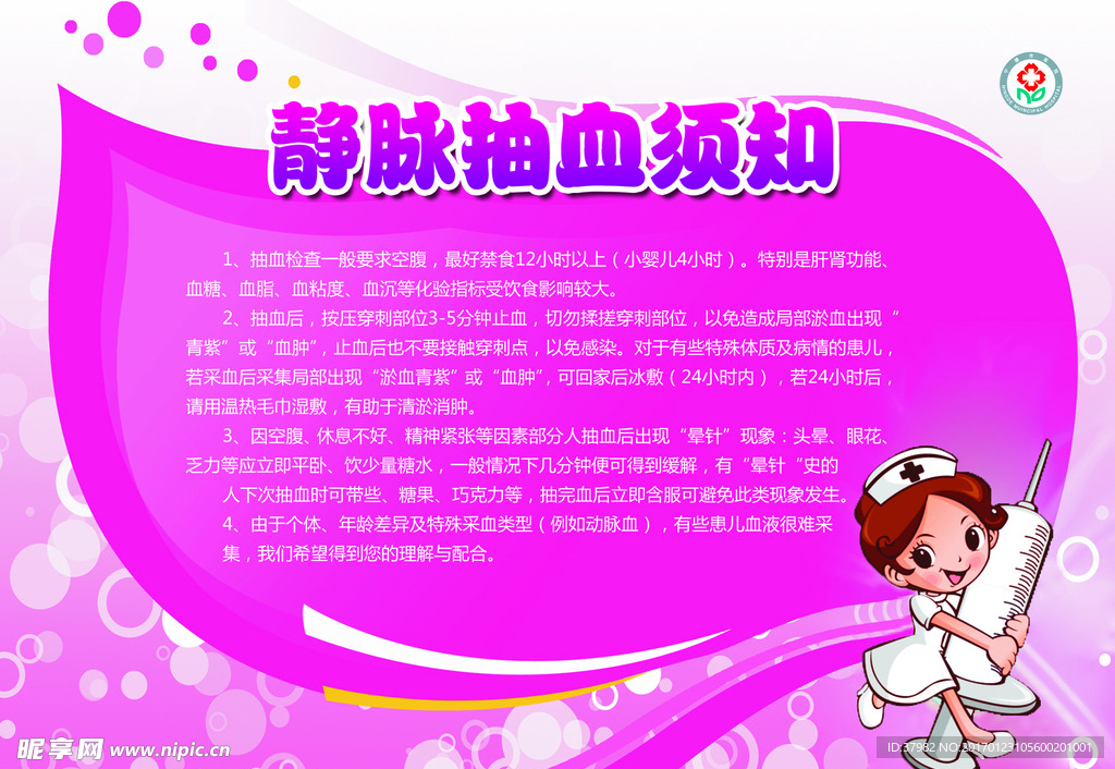 医院宣传栏