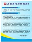 城乡医疗救助就医指南