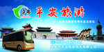 旅游广告