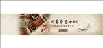 茶艺海报