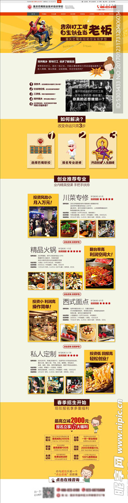 打工返乡专题