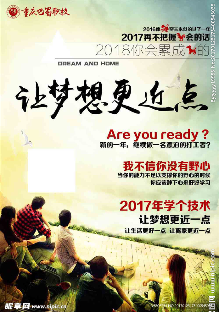 让梦想更近点