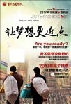 让梦想更近点