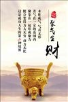 聚气生财