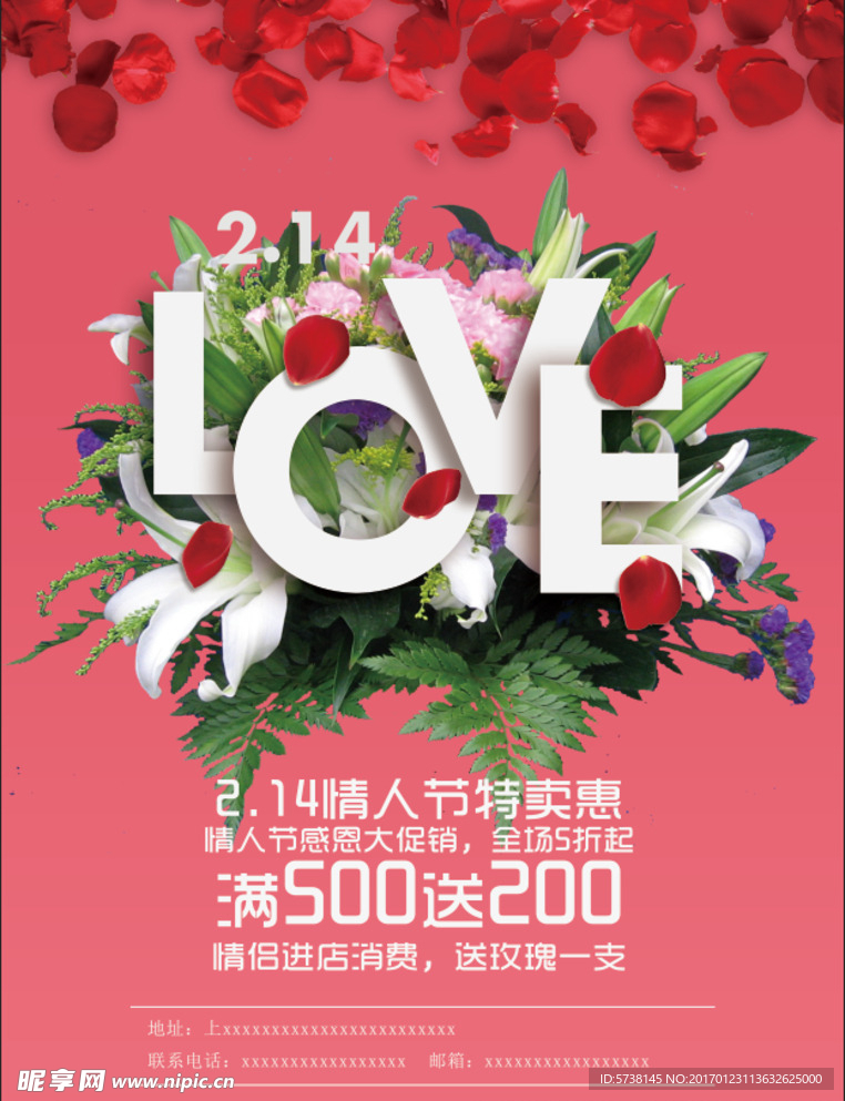 情人节甜蜜活动宣传海报背景底纹