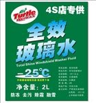 龟牌玻璃水 玻璃水名片