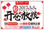 居然之家鞍山店开仓放粮促销活动