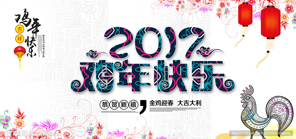 2017鸡年快乐晚会背景