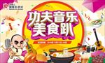 功夫音乐美食趴主画面