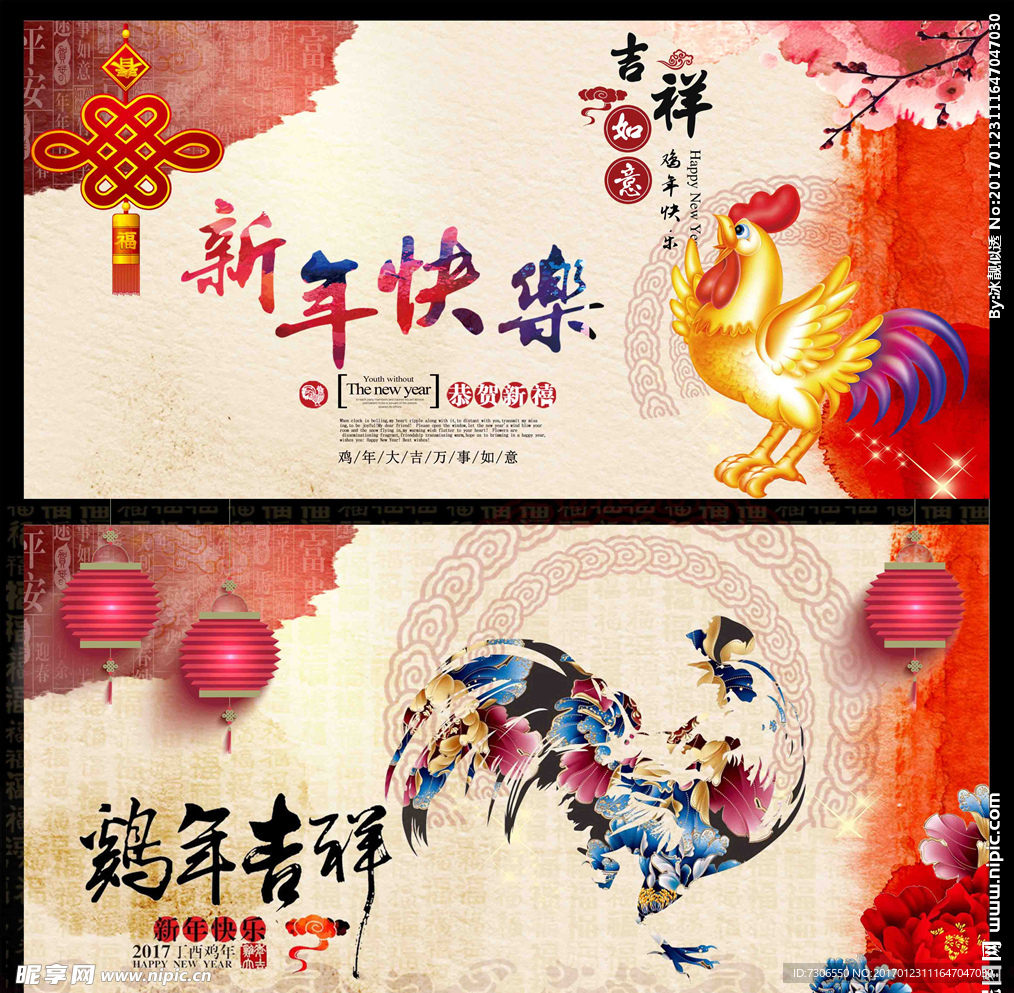 新年快乐 鸡年吉祥