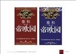 欧式花纹旗帜 海报