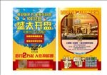 盛大开盘海报