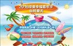 夏季地产活动海报围挡